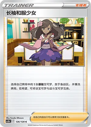 Furisode Girl - Brave Stars (Courage) #126/128