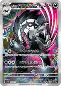 Galarian Obstagoon - MEGA Dream ex #209/193