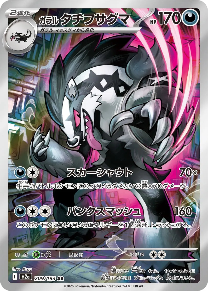 Galarian Obstagoon - MEGA Dream ex #209/193