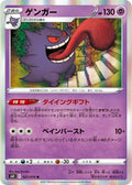 Gengar - Jet Black Geist #027/070 [Japanese]