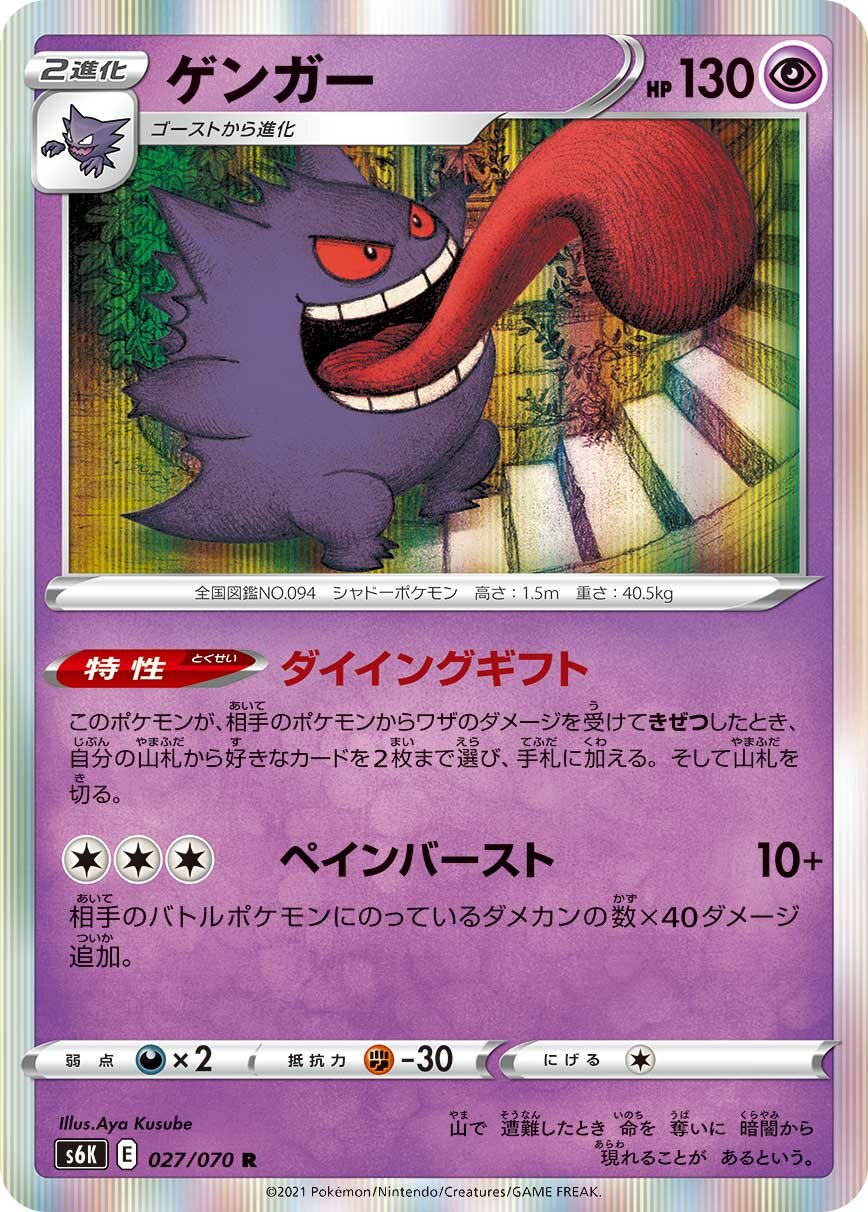 Gengar - Jet Black Geist #027/070 [Japanese]
