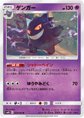 Gengar - Double Blaze #033/095 [Japanese]