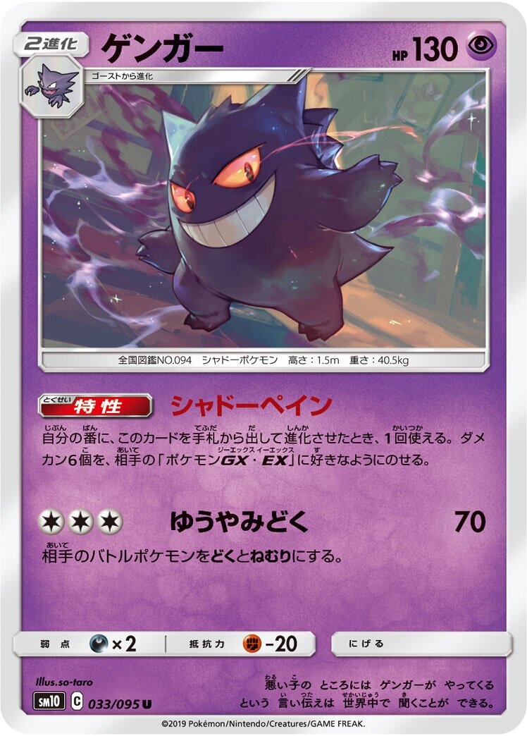 Gengar - Double Blaze #033/095 [Japanese]