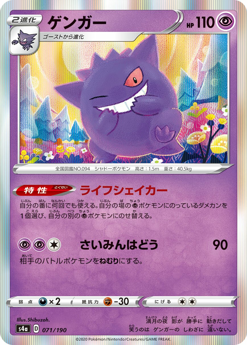 Gengar - Shiny Star V #071/190 [Japanese]