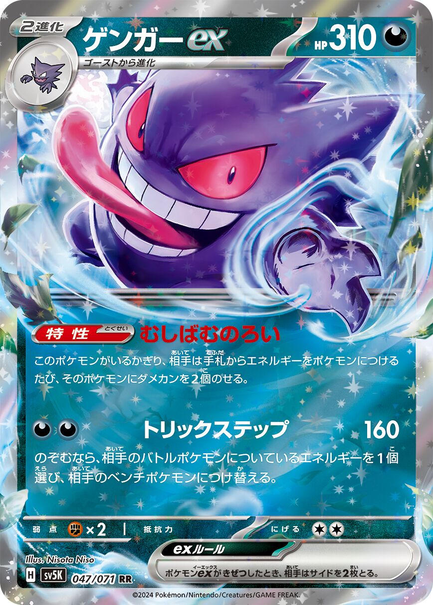 Gengar ex - Wild Force #047/071 [Japanese]