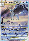 Glaceon VSTAR - VSTAR Universe #217/172 [Japanese]