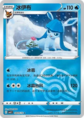 Glaceon (Master Ball Pattern) - Gem Pack 2 #0809/14 [Chinese]