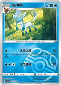 Glaceon (Master Ball Pattern) - Gem Pack 2 #0810/14 [Chinese]