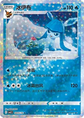 Glaceon (Stars Pattern) - Gem Pack 2 #0805/14 [Chinese]