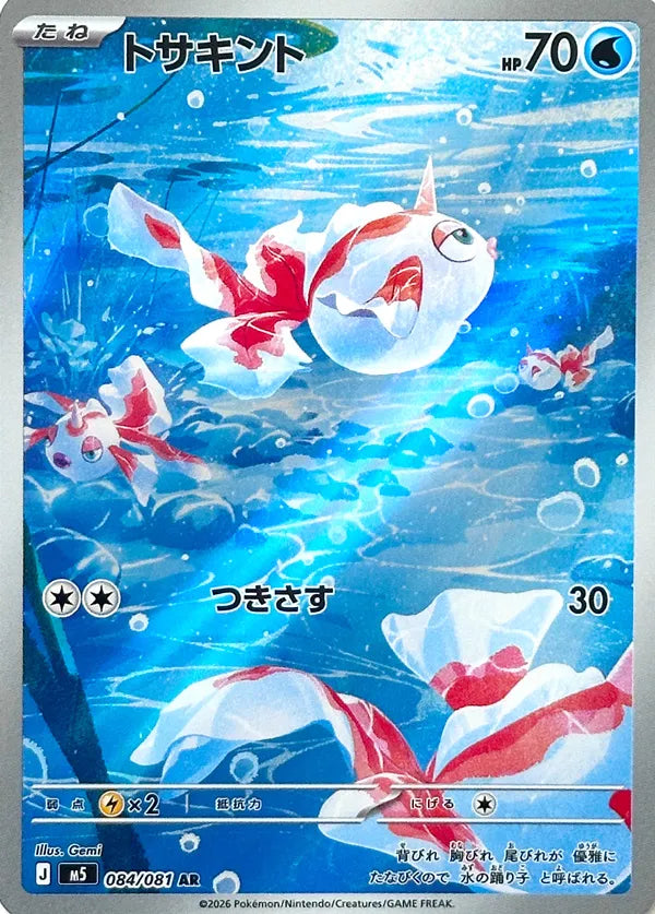Goldeen - Abyss Eye #084/081
