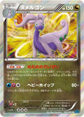 Goodra - Wild Blaze #060/080 [Japanese]