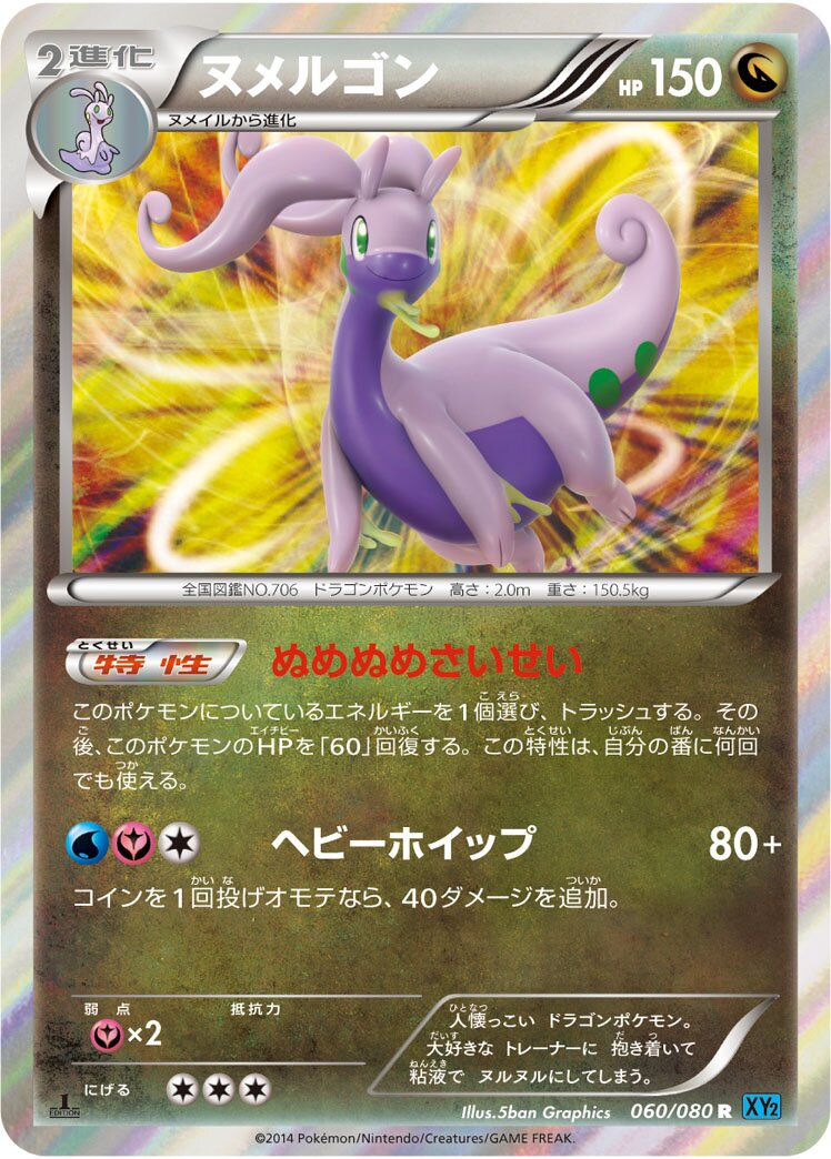 Goodra - Wild Blaze #060/080 [Japanese]