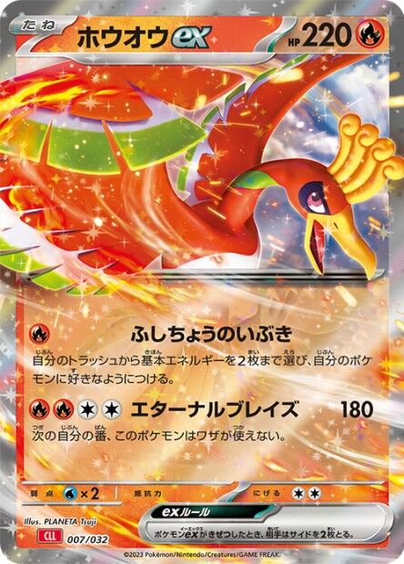 Ho-oh - Trading Card Game Classic #007/034
