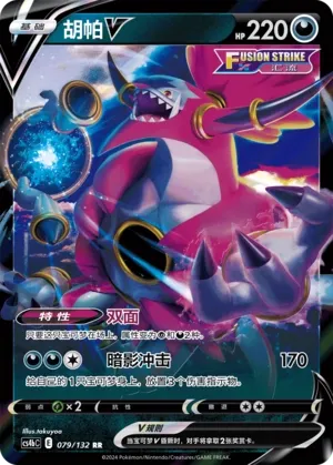Hoopa V - Nine Colours Gathering (Origin) #079/132 [Chinese]