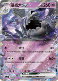 Houndstone ex - Gem Pack Vol. 3 #1707/07 [Chinese]