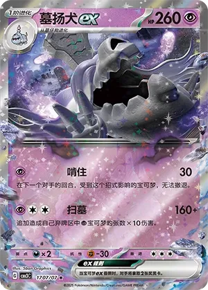 Houndstone ex - Gem Pack Vol. 3 #1707/07 [Chinese]