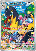 Iono's Kilowattrel - Battle Partners #104/100 [Japanese]