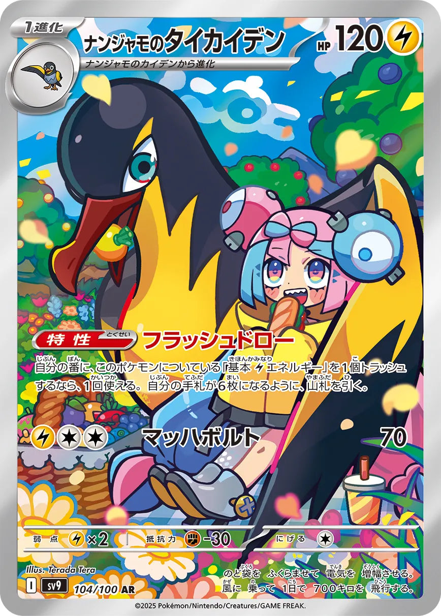 Iono's Kilowattrel - Battle Partners #104/100 [Japanese]
