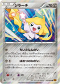 Jirachi - Emerald Break #035/078 [Japanese]
