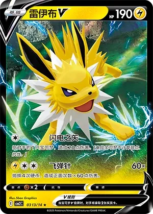Jolteon - Gem Pack 2 #0313/14 [Chinese]