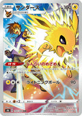 Jolteon - VMAX Climax #193/184 [Japanese]
