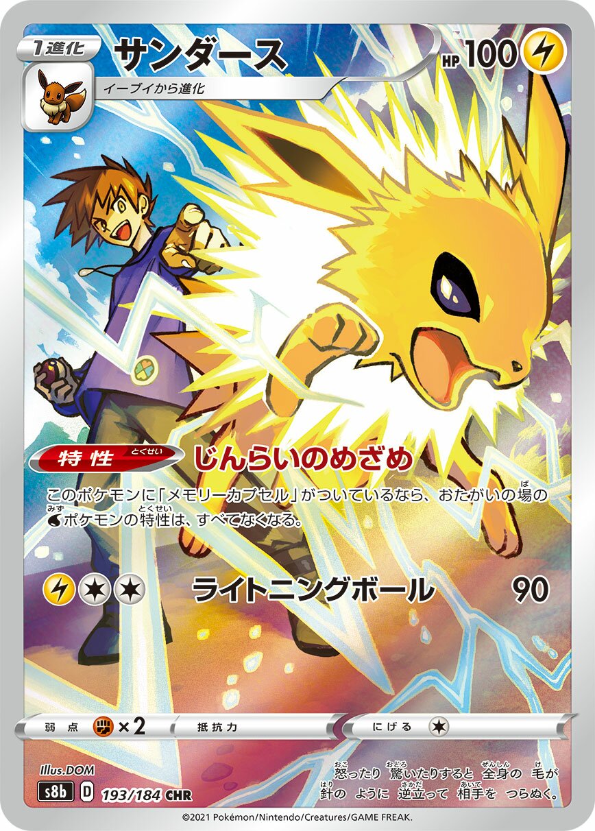 Jolteon - VMAX Climax #193/184 [Japanese]