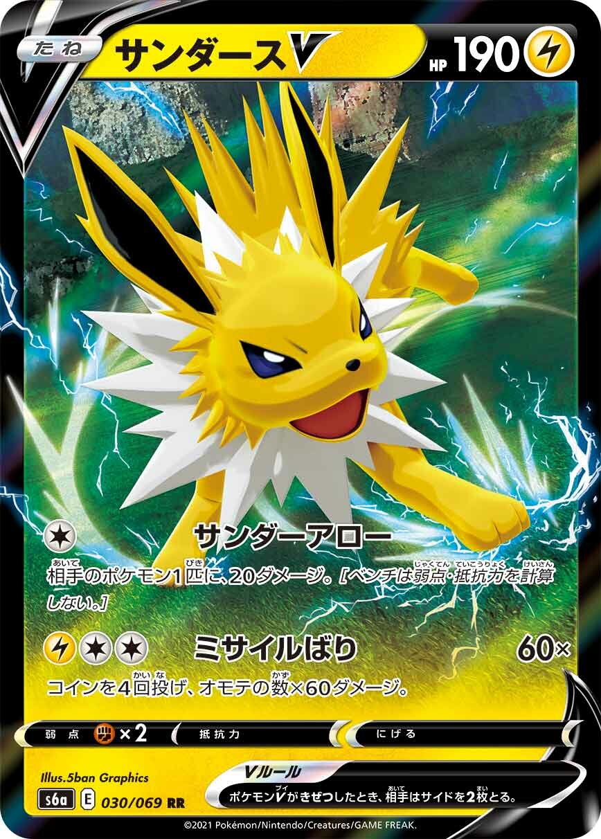 Jolteon V - Eevee Heroes #030/069 [Japanese]