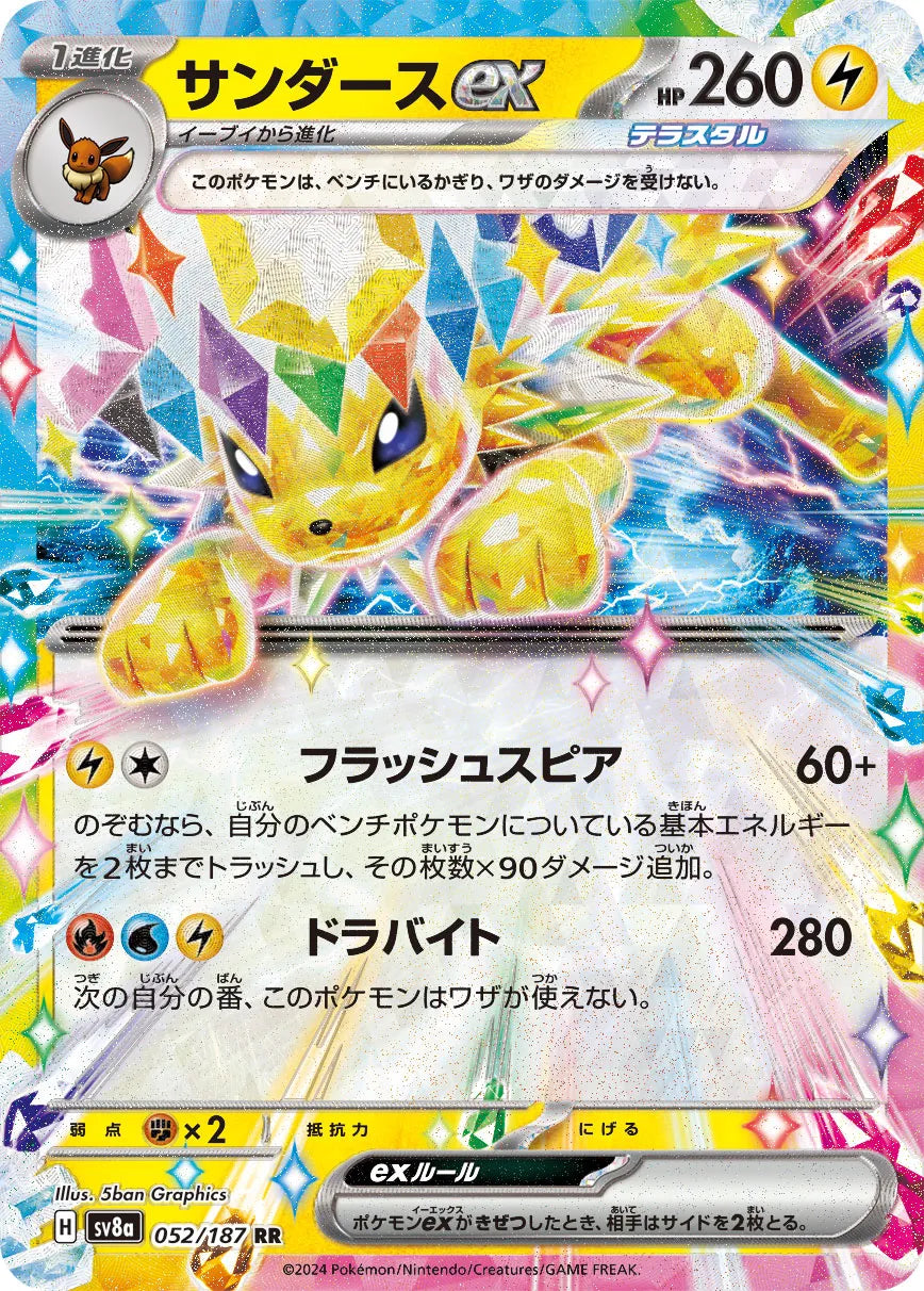 Jolteon ex - Terastal Festival ex #052/187 [Japanese]