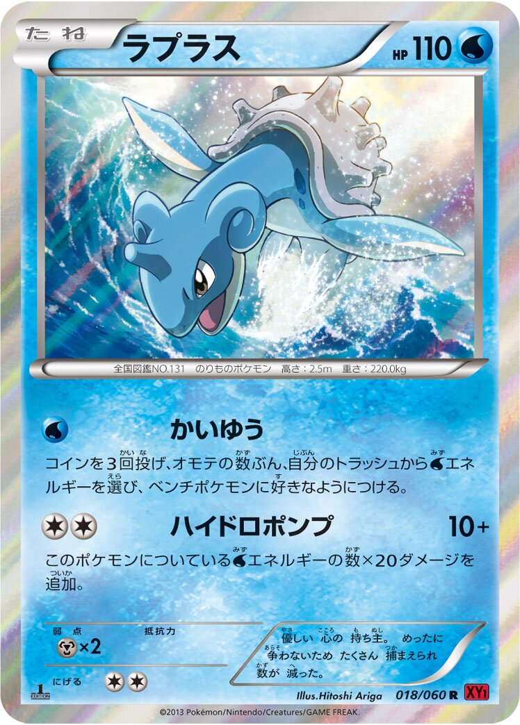Lapras - Collection Y #018/060 [Japanese]