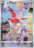 Latias - VSTAR Universe #195/172 [Japanese]