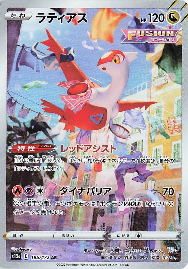 Latias - VSTAR Universe #195/172 [Japanese]
