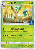 Leafeon - Sun & Moon Promos JP #382/SM-P [Japanese]