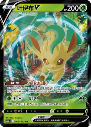 Leafeon V - Nine Colours Gathering (Friend) #008/132 [Chinese]