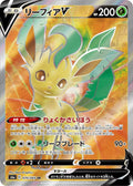 Leafeon V - Eevee Heroes #070/069 [Japanese]