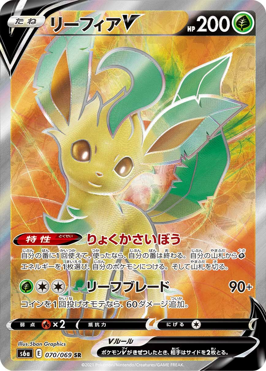 Leafeon V - Eevee Heroes #070/069 [Japanese]