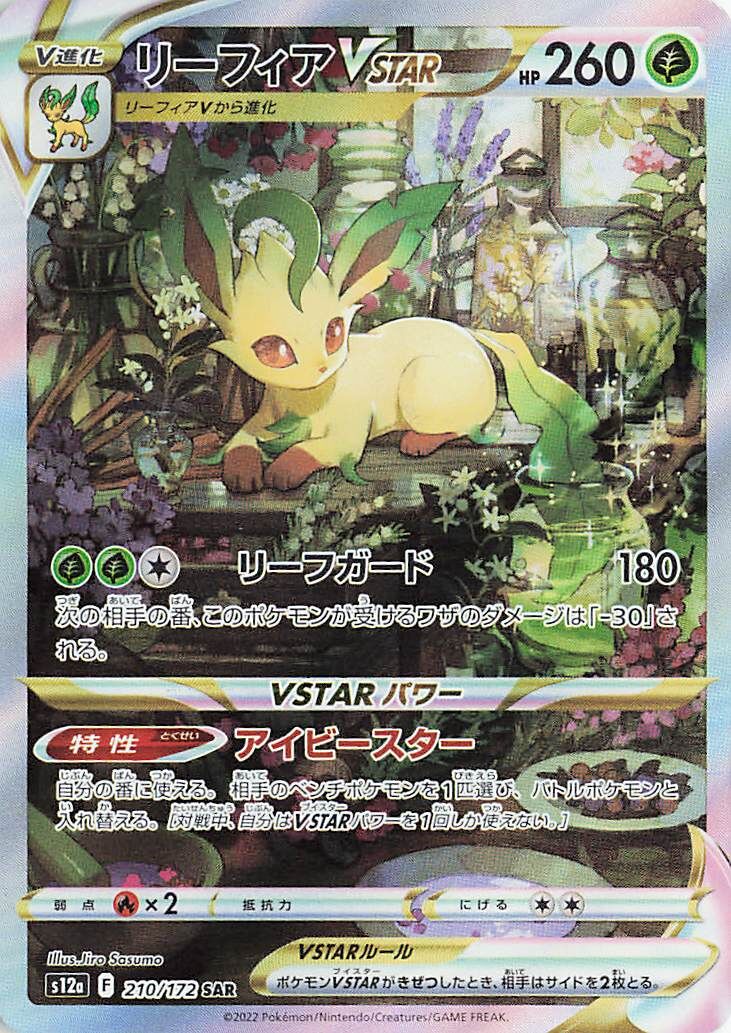 Leafeon VSTAR - VSTAR Universe #210/172 [Japanese]