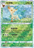 Leafeon (Rotary Pattern) - Gem Pack 2 #0708/15 [Chinese]