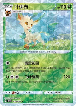 Leafeon (Rotary Pattern) - Gem Pack 2 #0708/15 [Chinese]