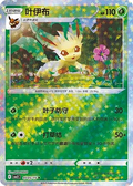 Leafeon (Stars Pattern) - Gem Pack 2 #0705/15 [Chinese]