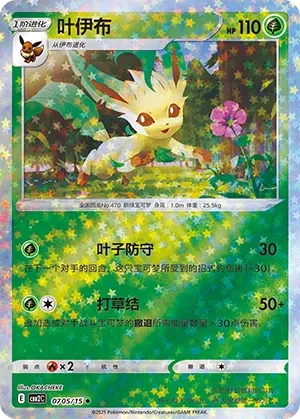 Leafeon (Stars Pattern) - Gem Pack 2 #0705/15 [Chinese]