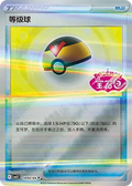 Level Ball - Gem Pack 2 #1002/04 [Chinese]