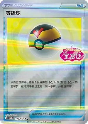 Level Ball - Gem Pack 2 #1002/04 [Chinese]
