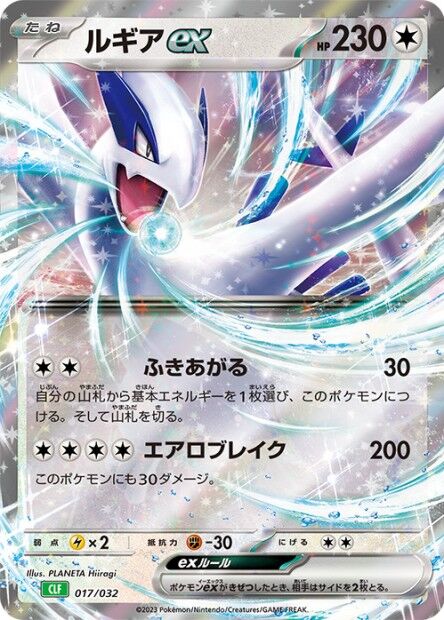 Lugia ex - Trading Card Game Classic #017/034