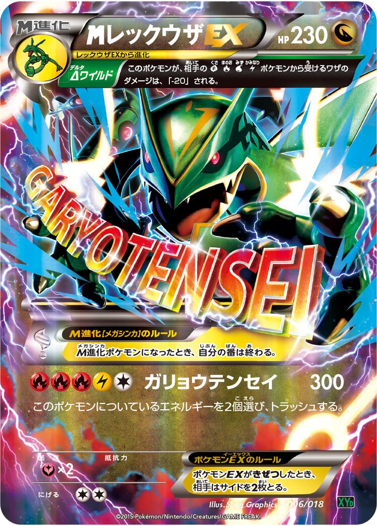 M Rayquaza EX - Mega Rayquaza EX Battle Deck #006/018 [Japanese]