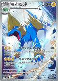 Manectric - Abyss Eye #086/081
