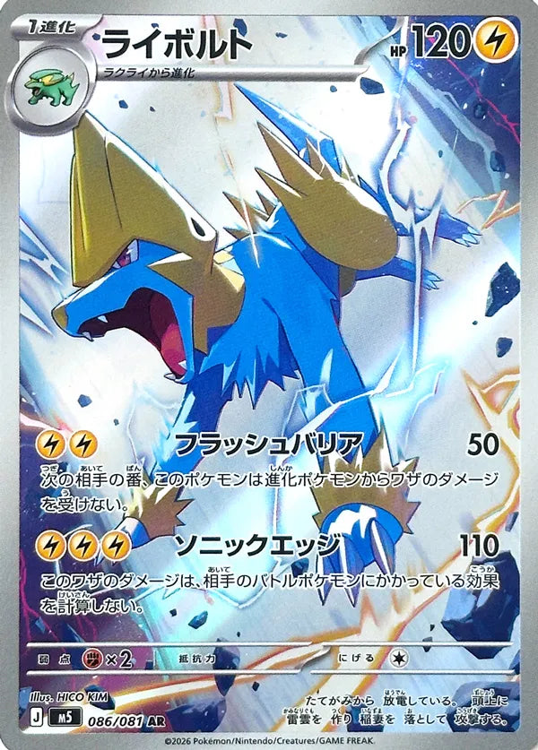 Manectric - Abyss Eye #086/081