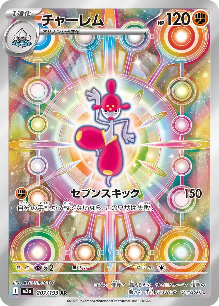Medicham - MEGA Dream ex #207/193 [Japanese]