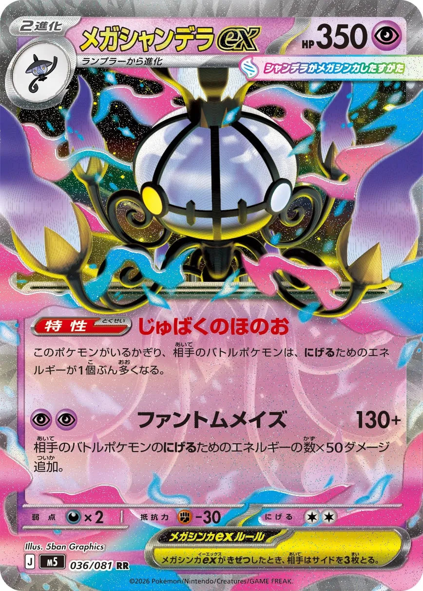 Mega Chandelure ex - Abyss Eye #036/081 [Japanese]