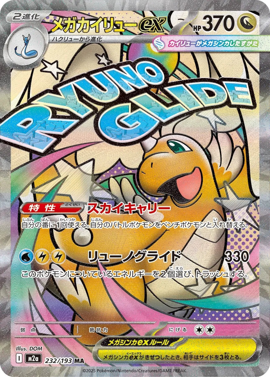 Mega Dragonite ex - MEGA Dream ex #232/193