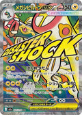 Mega Eelektross ex - MEGA Dream ex #225/193 [Japanese]